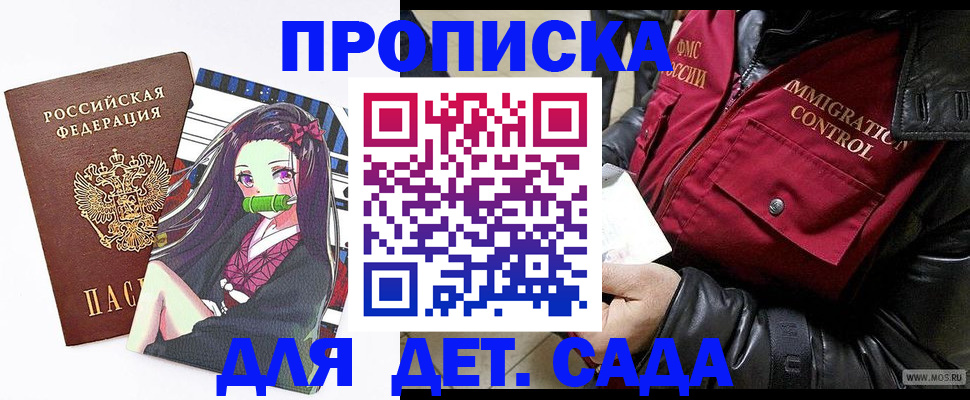 прописка 2025 в Мытищах