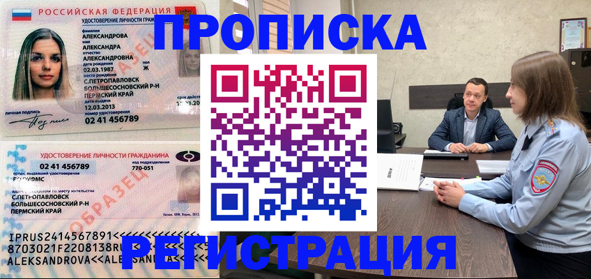 прописка штамп в Мытищах